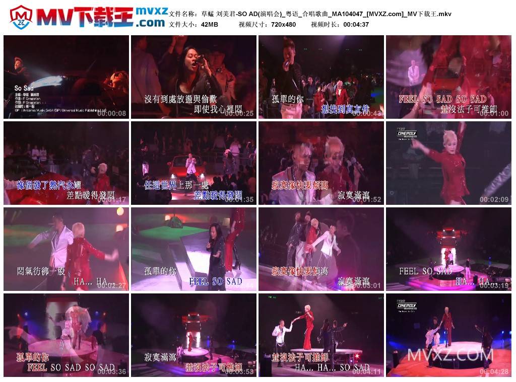 草蜢 刘美君-SO AD(演唱会)_粤语_合唱歌曲_MA104047